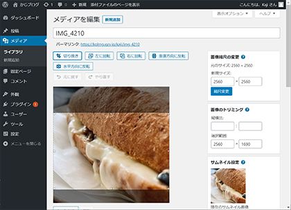 WordPressでの写真加工