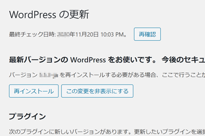 WordPressの更新