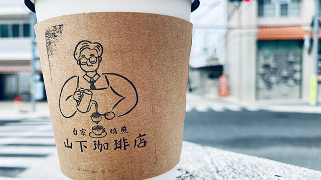 山下珈琲展のコーヒー