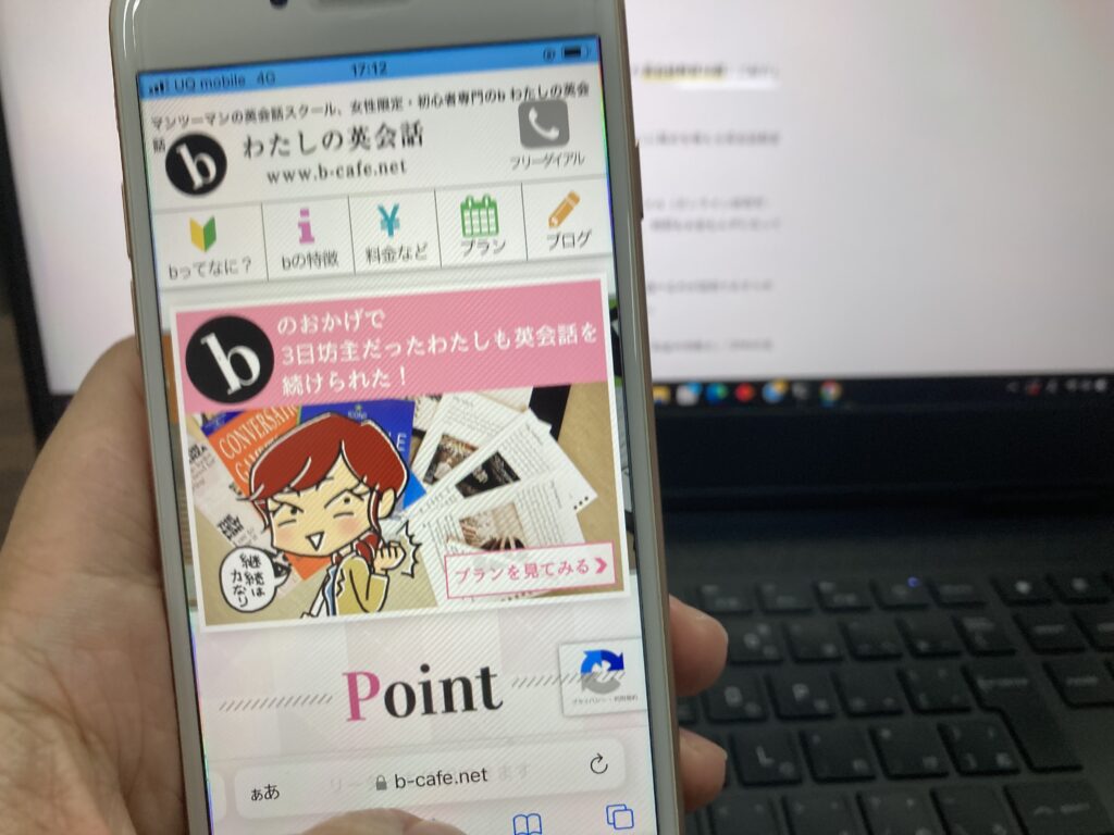 bわたしの英会話