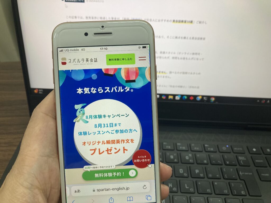 スパルタ